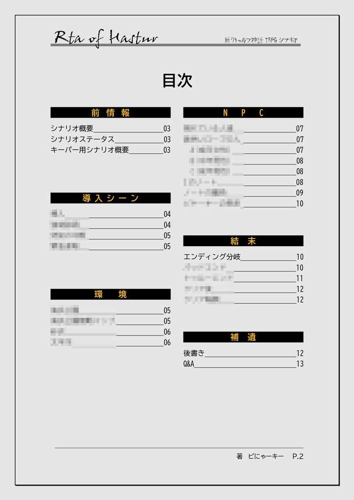 CoC7版シナリオ「Rta of Hastur」SPLL:E198878
