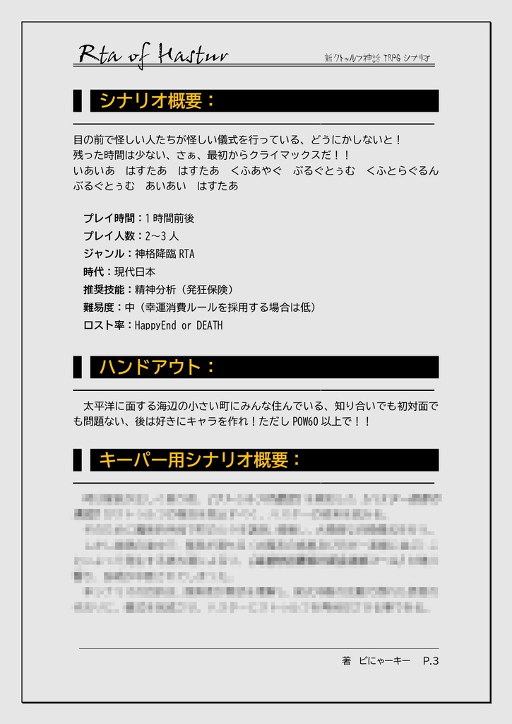 CoC7版シナリオ「Rta of Hastur」SPLL:E198878