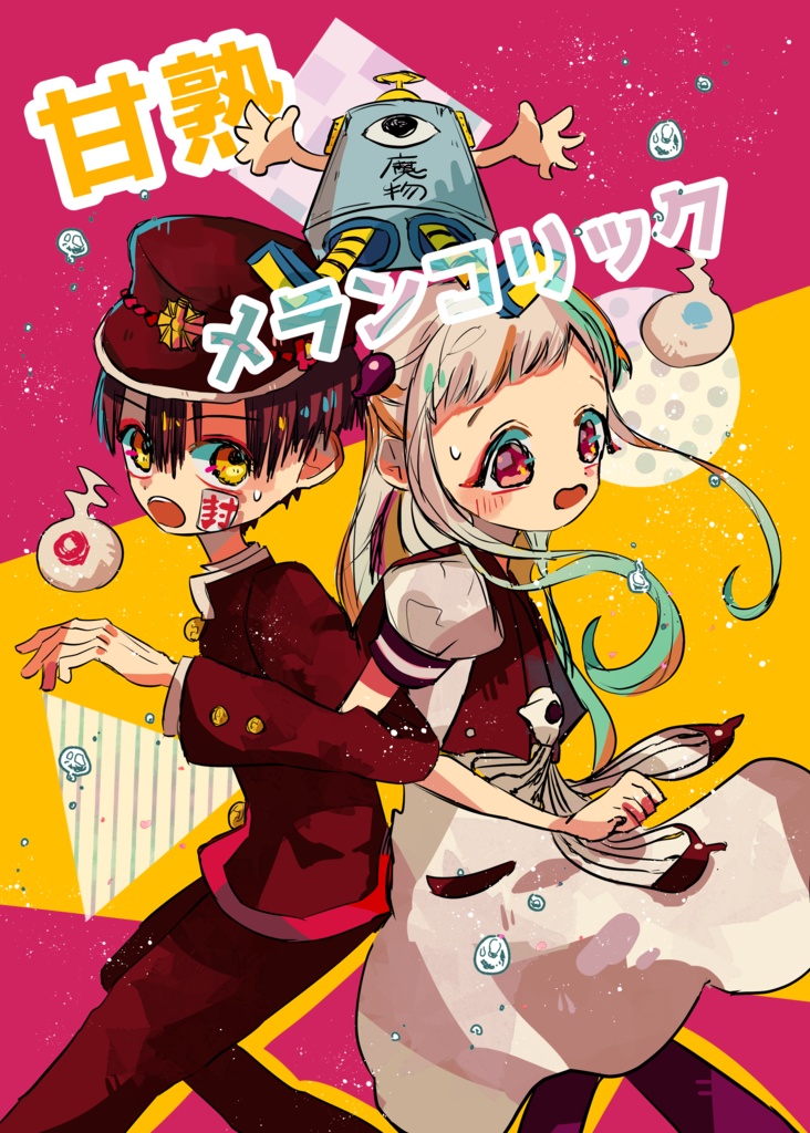 甘熟メランコリック 花寧々新刊 秋色カクテル Booth