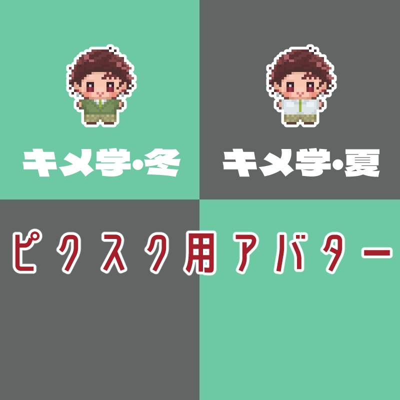pictSQUARE用アバター キ学炭治郎