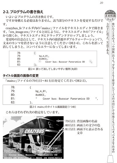 CRAZYBUS 私家版による画像変更リファレンス