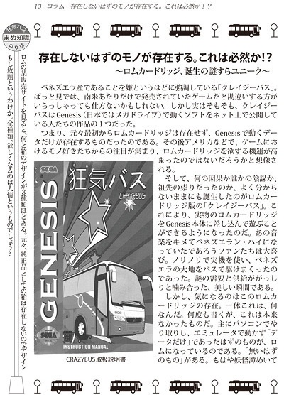 CRAZYBUS 私家版による画像変更リファレンス