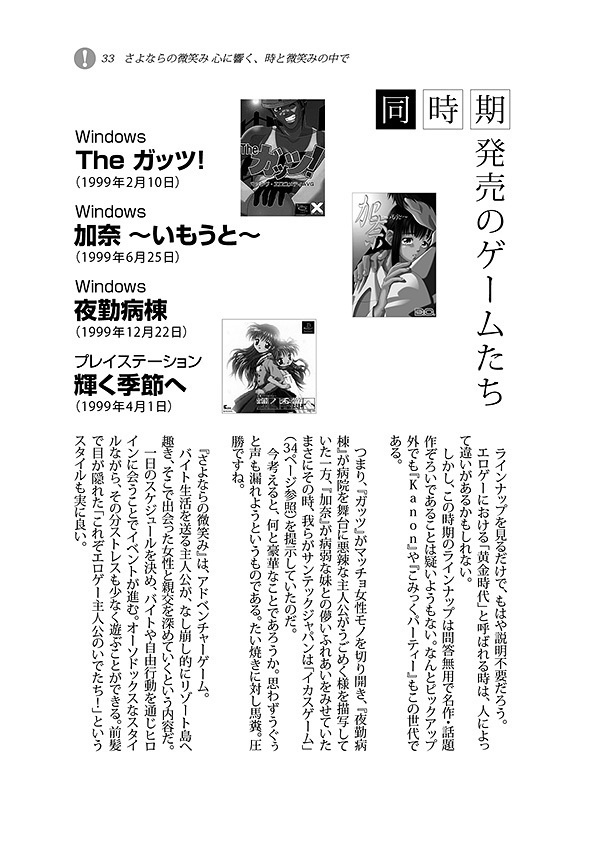 サンテックジャパンゲームのひみつ