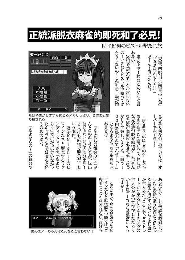 サンテックジャパンゲームのひみつ