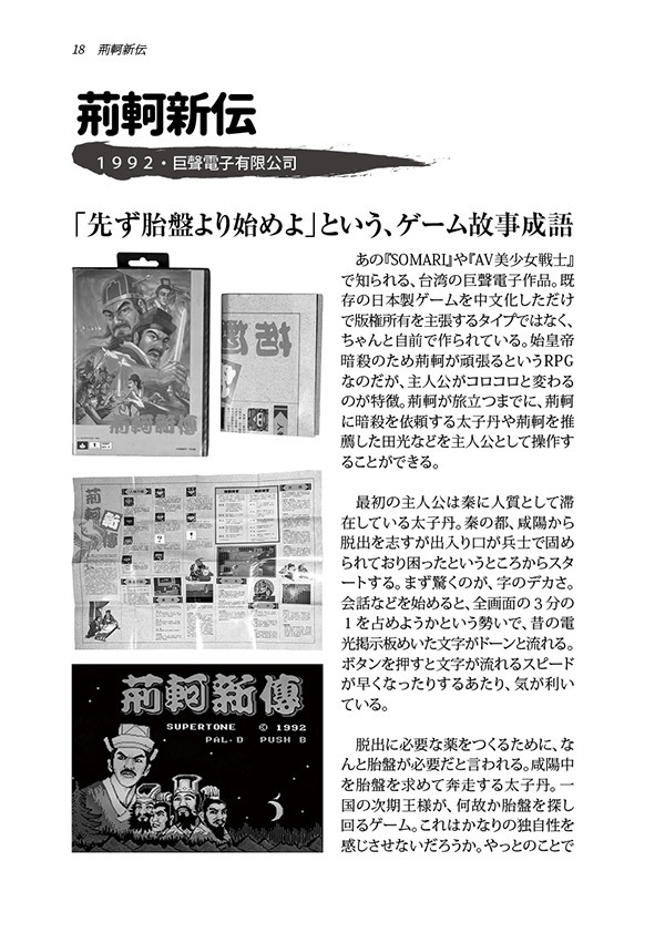 【令和最新版】ゲーム私家本 中華製 自称「版権所有」FC選