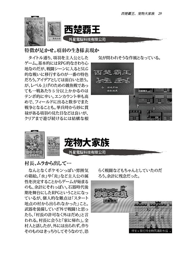 【令和最新版】ゲーム私家本 中華製 自称「版権所有」FC選