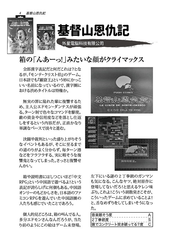 【令和最新版】ゲーム私家本 中華製 自称「版権所有」FC選