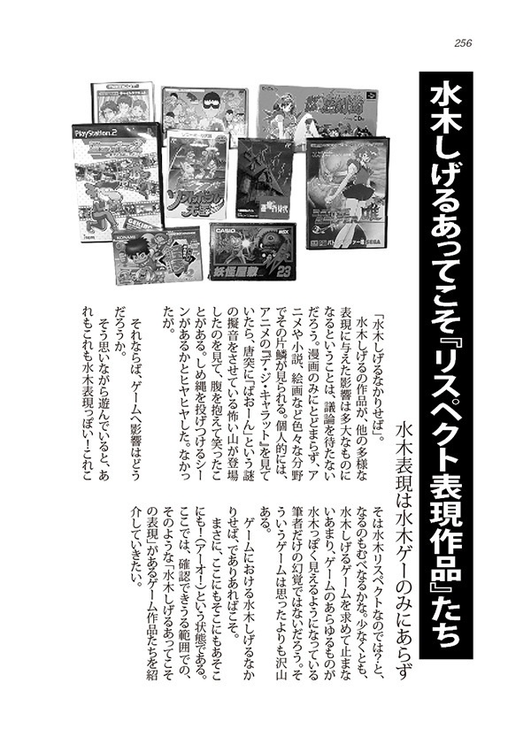 水木しげる ゲヱム異聞(全)