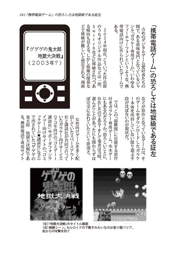 水木しげる ゲヱム異聞(全)