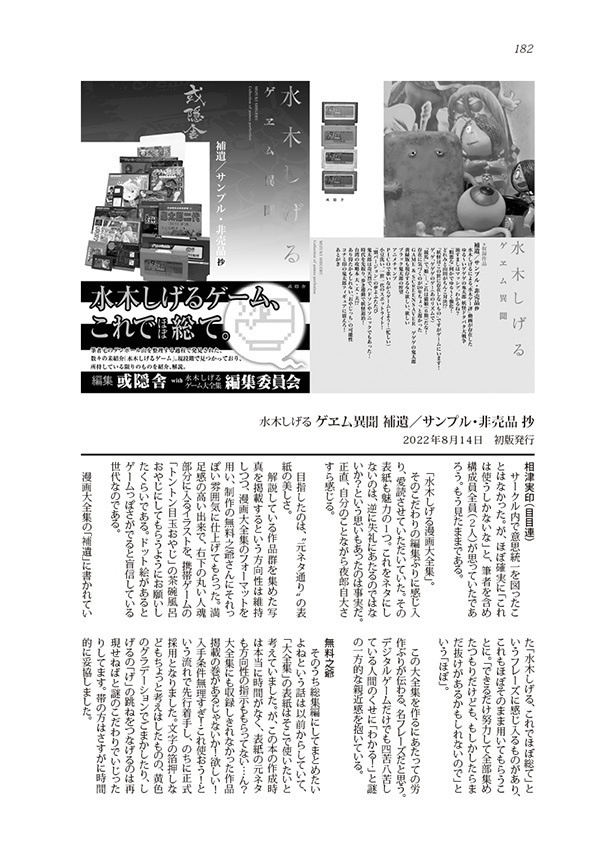 水木しげる ゲヱム異聞(全)