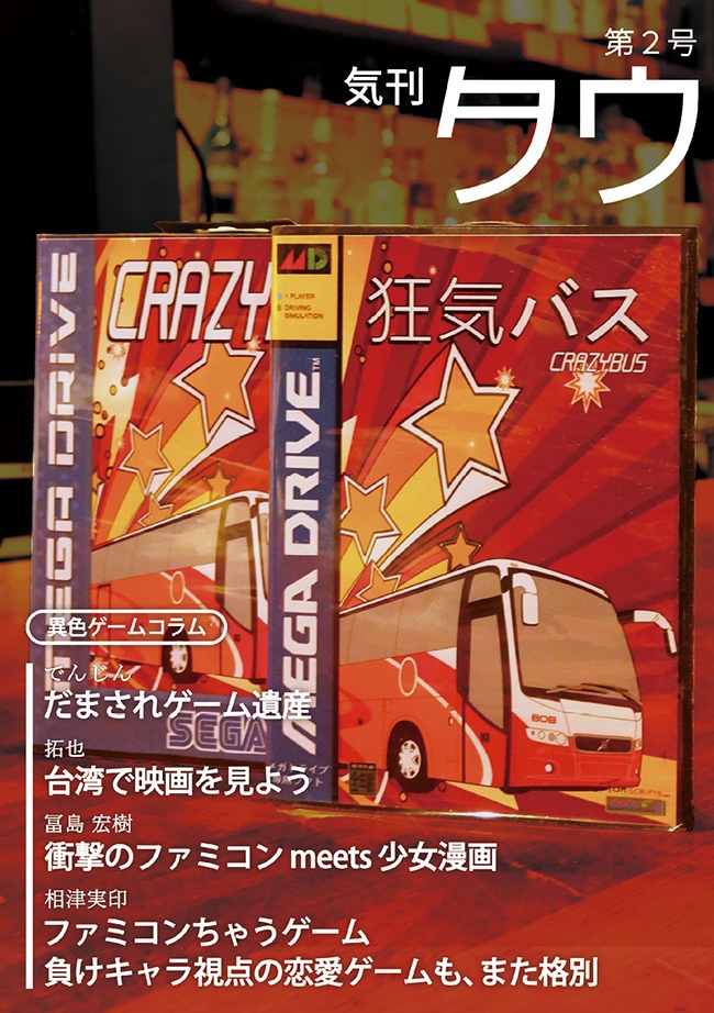 気刊タウ 第2号