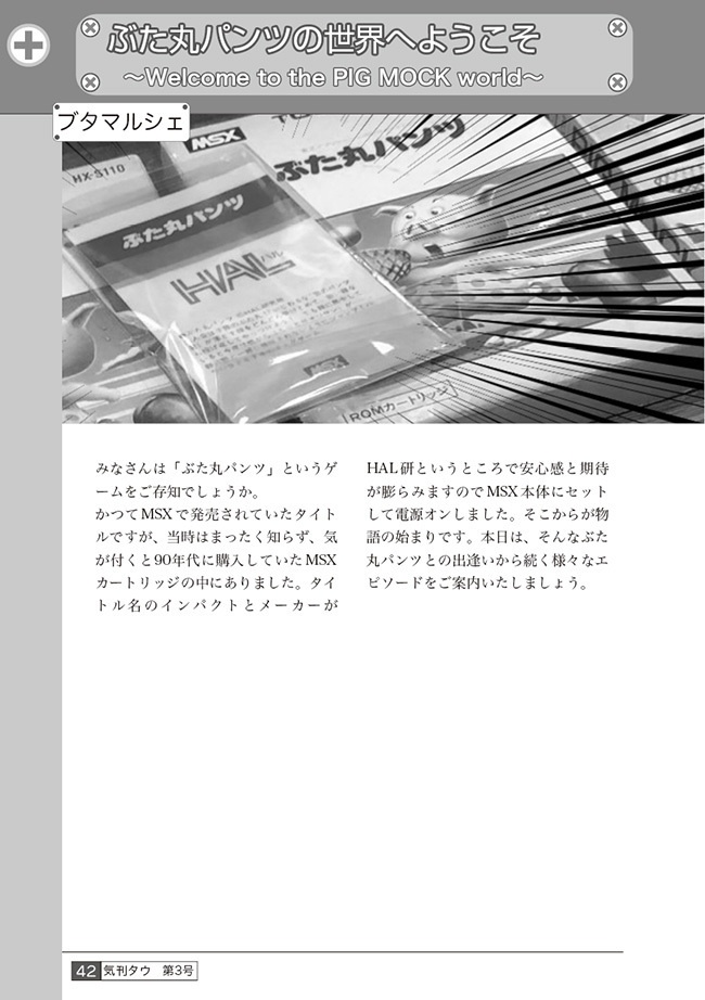 気刊タウ 第3号