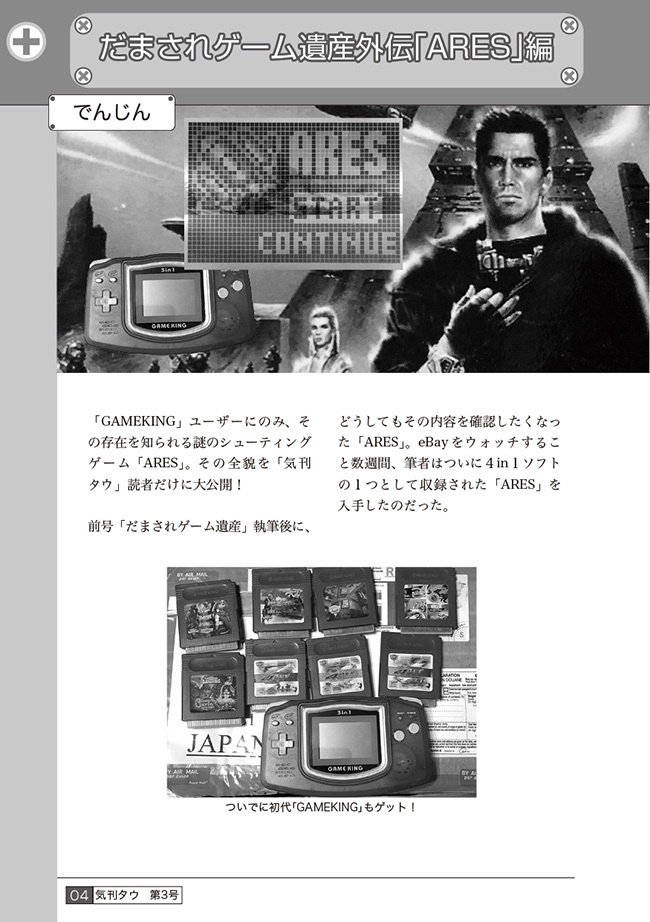 気刊タウ 第3号