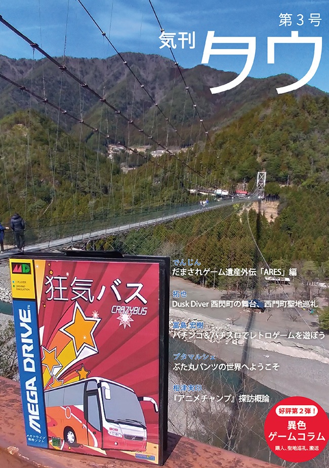 気刊タウ 第3号