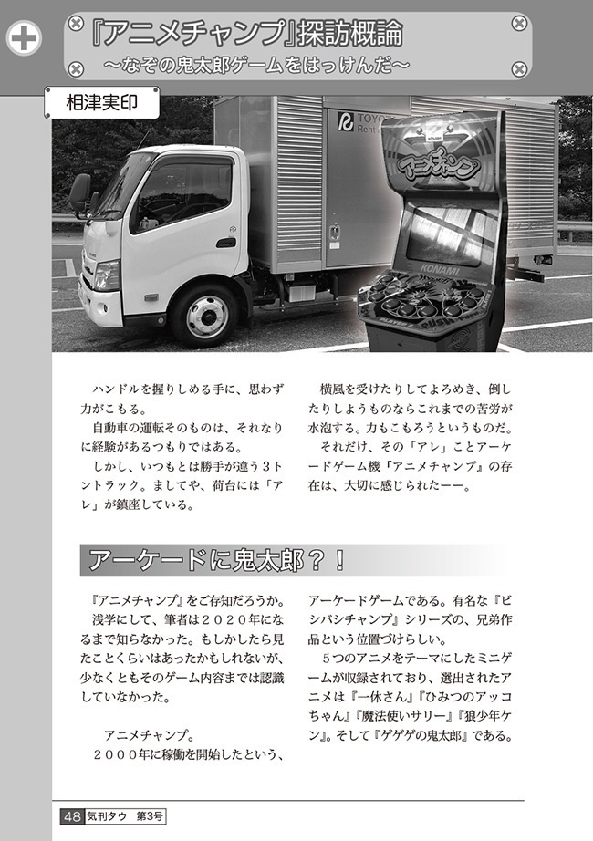 気刊タウ 第3号