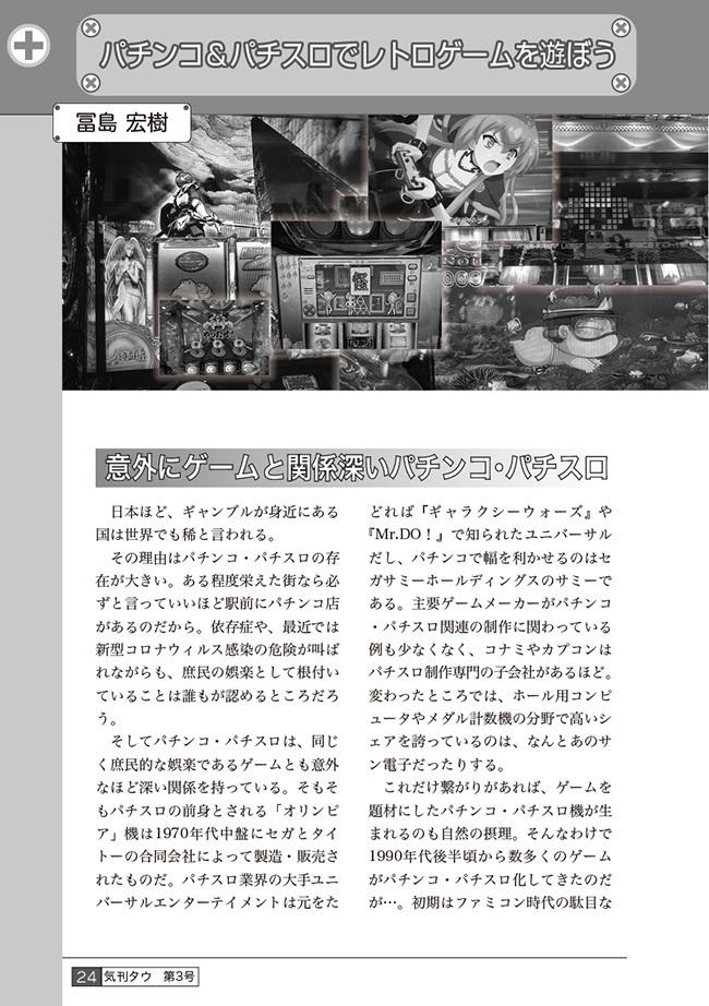 気刊タウ 第3号