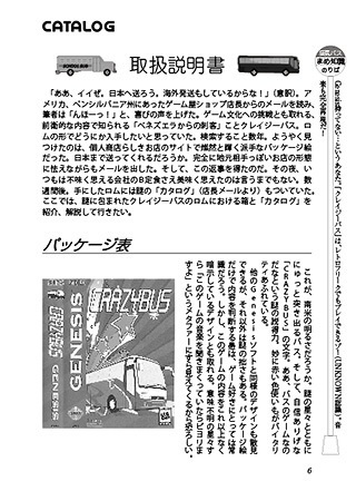 クレイジーバス小図鑑