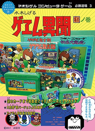 水木しげる ゲヱム異聞 秘箱ノ巻