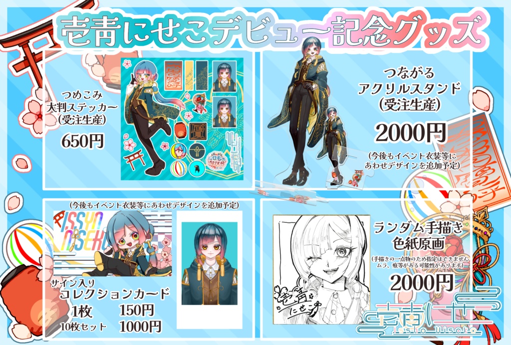 つめこみステッカー(壱靑にせこデビュー記念)