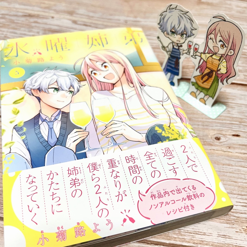 『水曜姉弟』ペーパースタンド