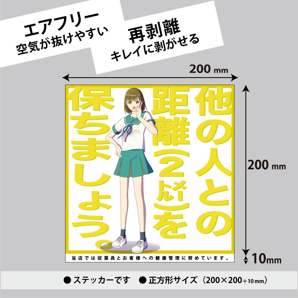 新型コロナ対策 委員長がソーシャルディスタンスを注意 店舗用マドpopステッカー 正方形サイズ ２枚 Snow Glass Booth