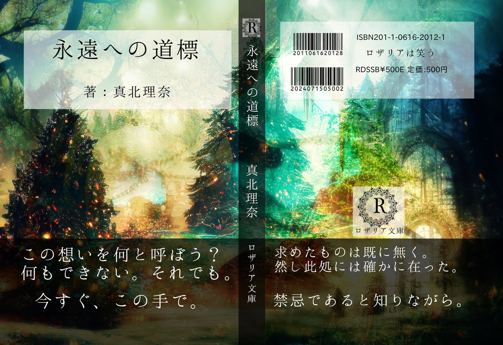【B6】同人誌の表紙画像