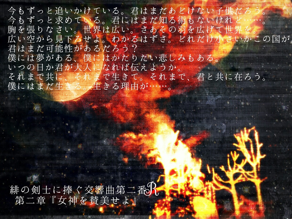 【オリジナル #オーナメント】緋の剣士に捧ぐ交響曲シリーズ素材画像