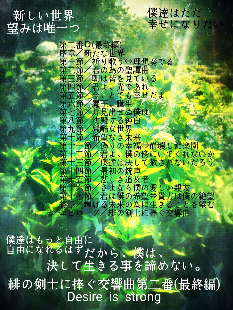 【オリジナル #オーナメント】緋の剣士に捧ぐ交響曲シリーズ素材画像