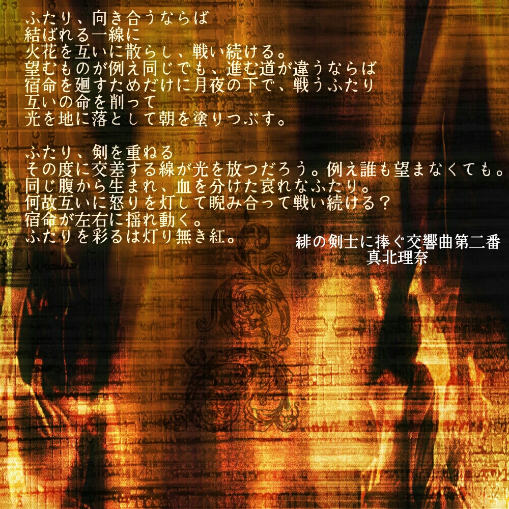 【オリジナル #オーナメント】緋の剣士に捧ぐ交響曲シリーズ素材画像