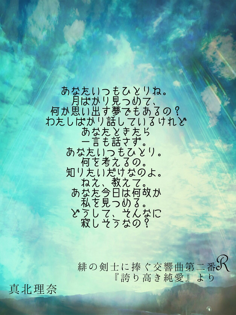 【オリジナル #オーナメント】緋の剣士に捧ぐ交響曲シリーズ素材画像