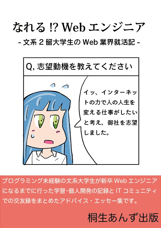 なれる Webエンジニア ダウンロードカード版 桐生あんず出版 Booth