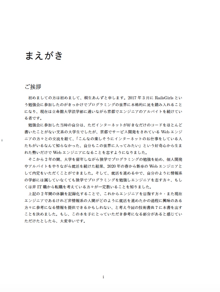 なれる!? Webエンジニア(BOOTH電子版)