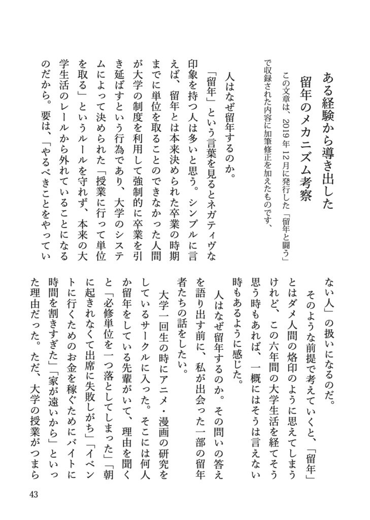 真・留年と闘う(電子版)