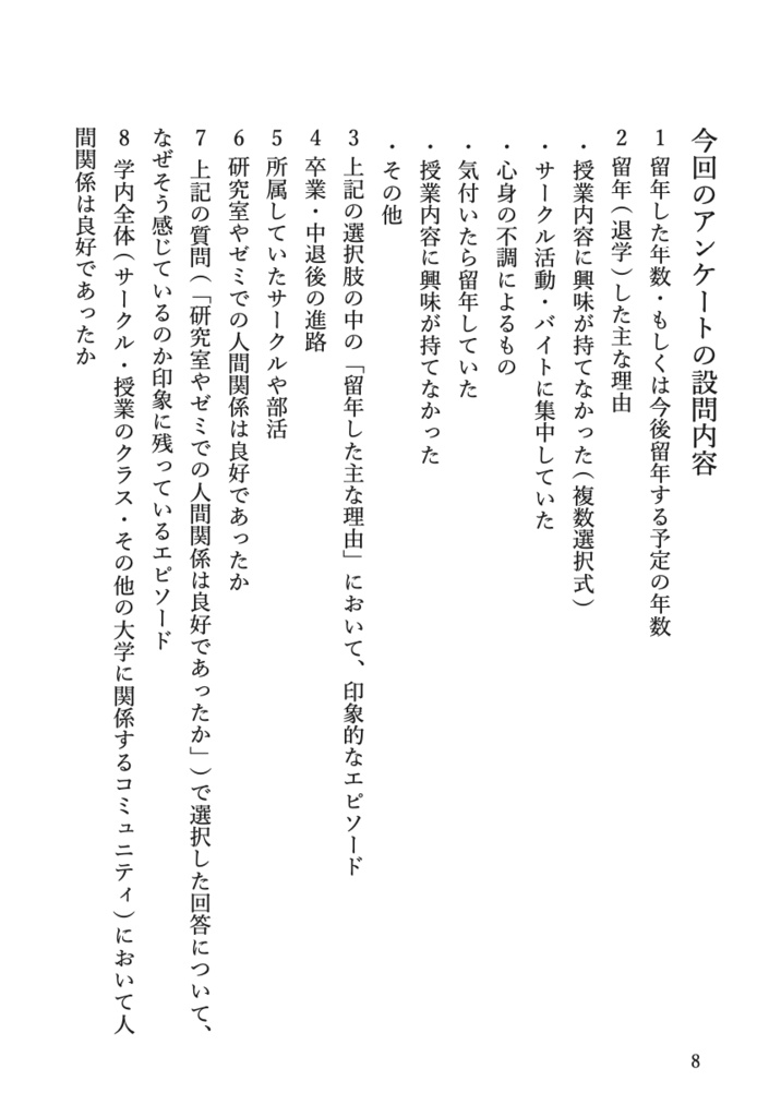 真・留年と闘う(電子版)