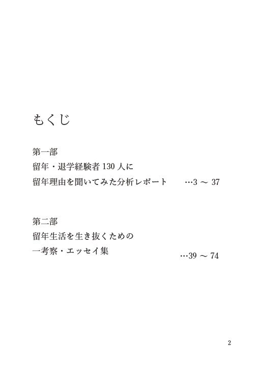 真・留年と闘う(電子版)