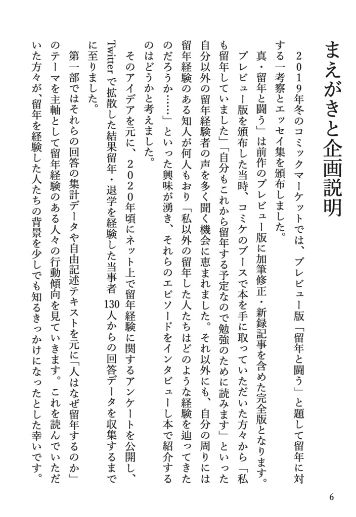 真・留年と闘う(紙本通販版・あんしんBOOTHパック匿名配送)