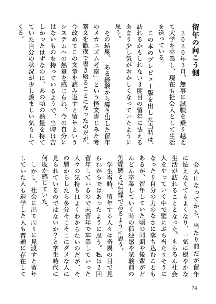 真・留年と闘う(紙本通販版・あんしんBOOTHパック匿名配送)