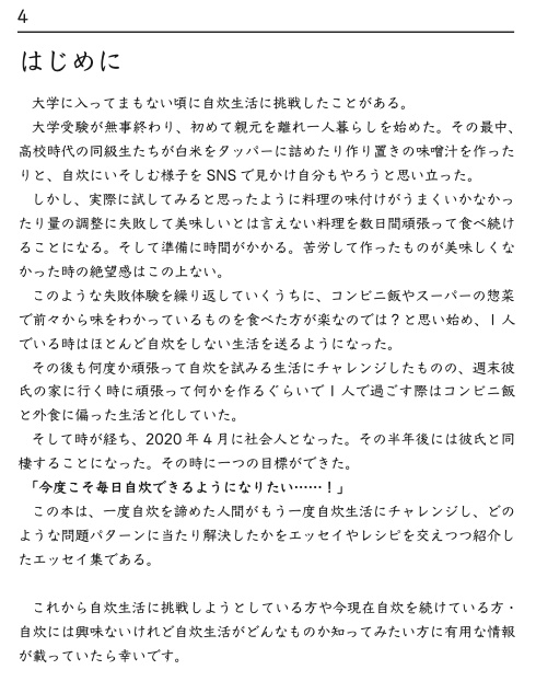 入門自炊~自炊における問題ケースと解決方法を考察したエッセイ集(電子版)