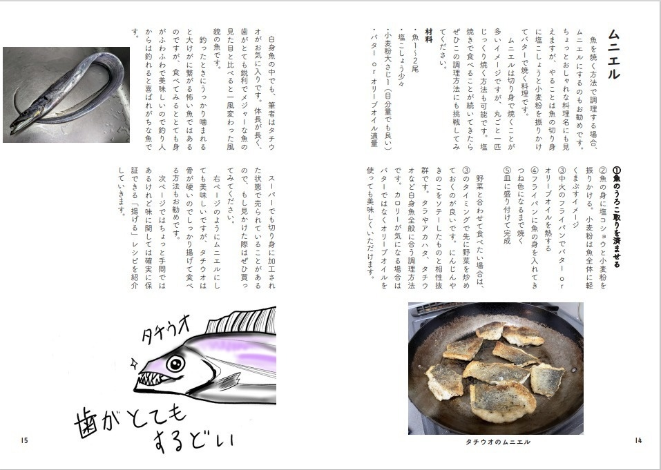 入門魚料理(電子版)