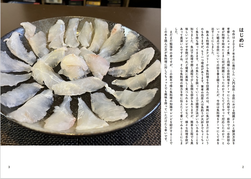 入門魚料理(電子版)
