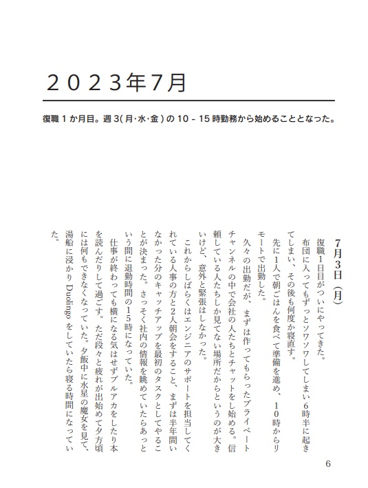休職日記2 復職編(ダウンロード版)