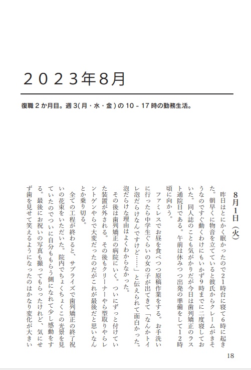 休職日記2 復職編(ダウンロード版)