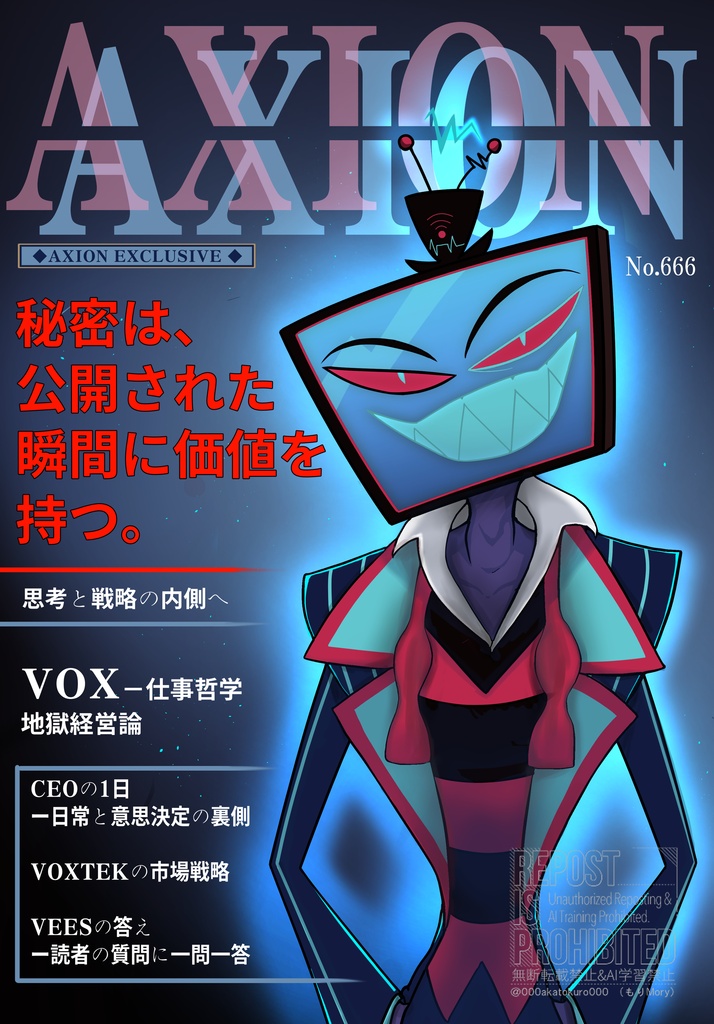 雑誌「AXION」(VOXTEKスポンサー風雑誌)のVEES記事
