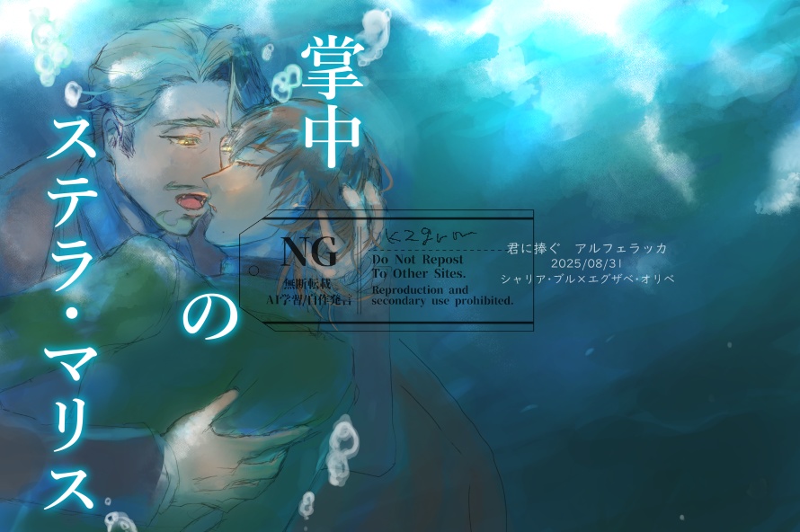 掌中のステラ・マリス