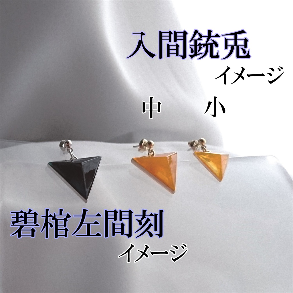 碧棺左馬刻風 入間銃兎風 イメージピアス 玉無し ヒプマイ