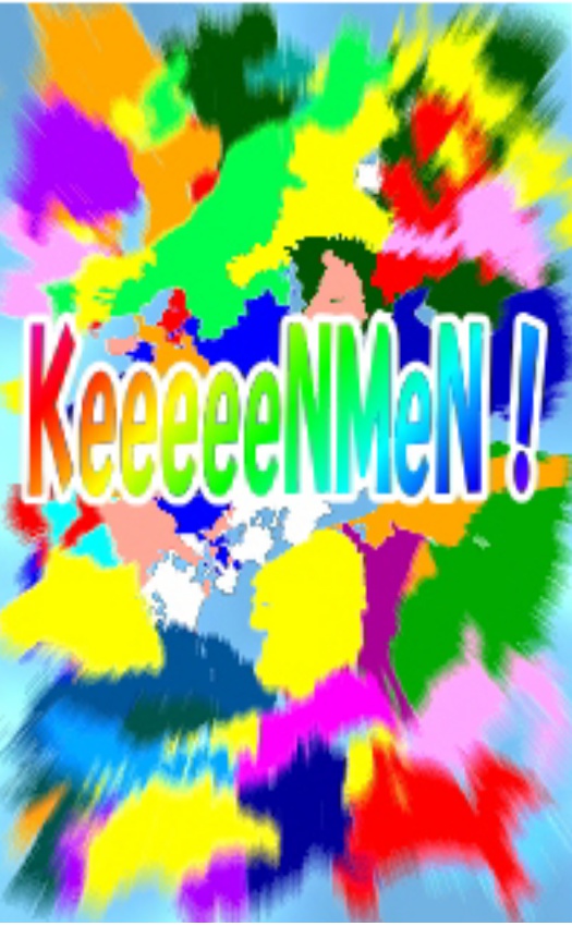 【続編可】KeeeeeNMeN！【４コマ漫画集】