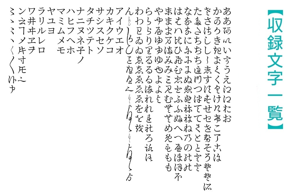 字躰帳変体仮名【第一版】
