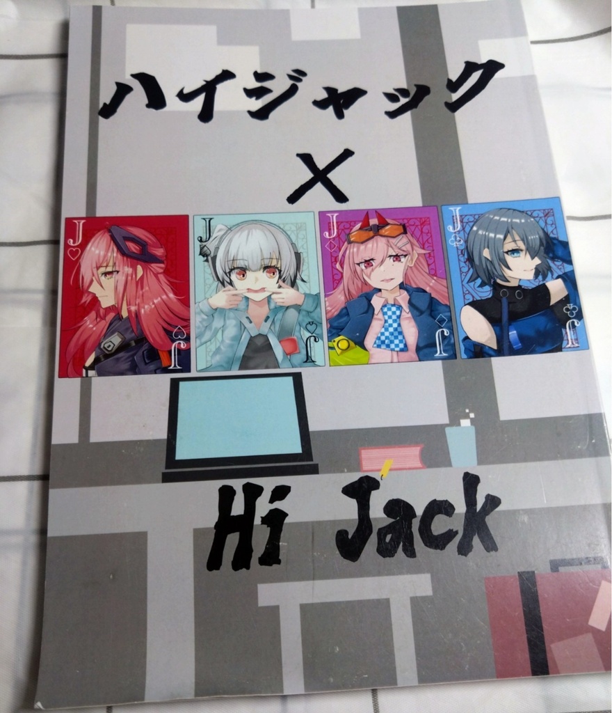 ハイジャック×Hi jack