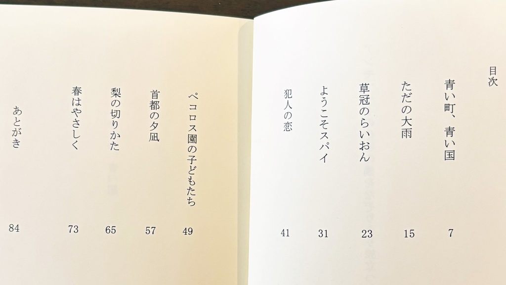 短歌集「海と鳶色」