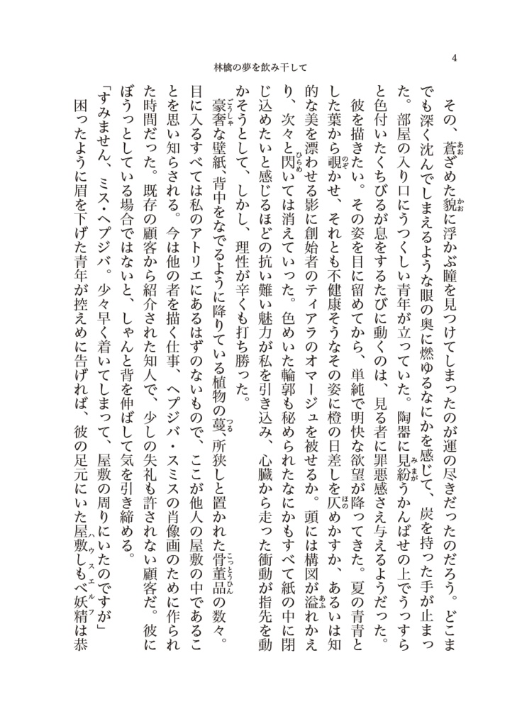 【頒布終了】林檎の夢を飲み干して